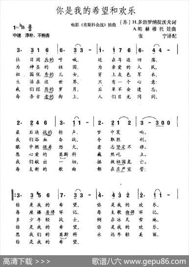 你是我的希望和欢乐（电影《莫斯科会战》插曲）