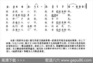 你是我的希望和欢乐（电影《莫斯科会战》插曲）