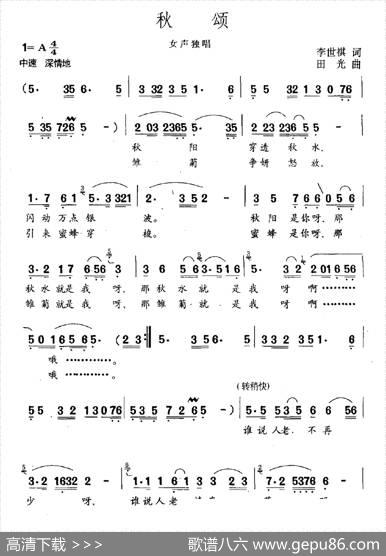 秋颂 - 李世祺|田光