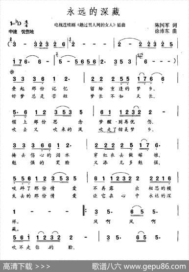 永远的深藏（电视剧《淌过男人河的女人》插曲） - 陈国军|徐沛东