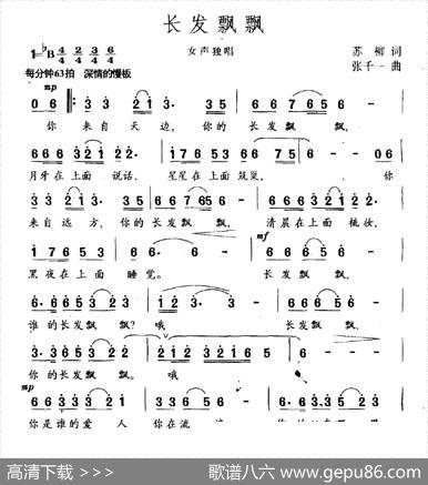 长发飘飘 - 苏柳|张千一