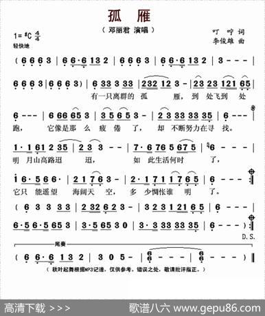 孤雁（叮咛词李俊雄曲） - 叮咛|李俊雄