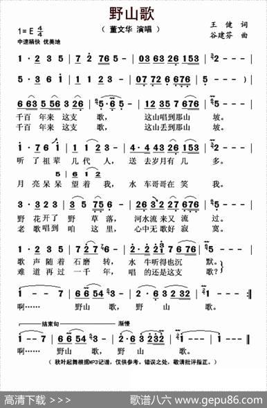 野山歌（王健词谷建芬曲） - 王健|谷建芬