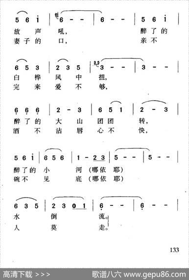 鄂伦春酒歌（李秀田词黄松哲曲） - 李秀田|黄松哲