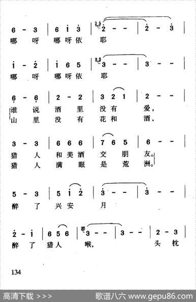 鄂伦春酒歌（李秀田词黄松哲曲） - 李秀田|黄松哲