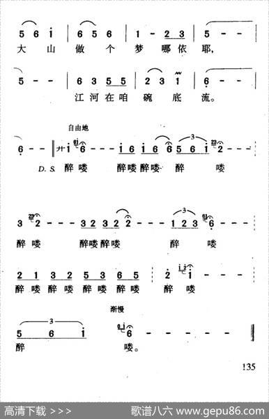 鄂伦春酒歌（李秀田词黄松哲曲） - 李秀田|黄松哲