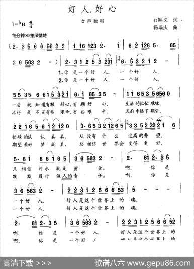 好人，好心 - 石顺义|杨瑞庆