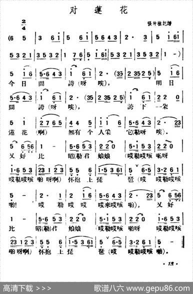 对莲花（陕北榆林小曲）
