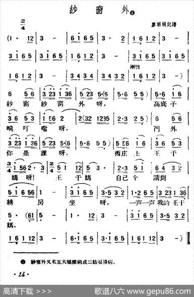 纱窗外（陕北榆林小曲）