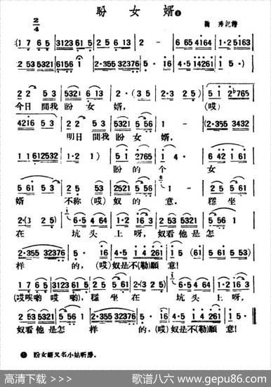 盼女婿（陕北榆林小曲）