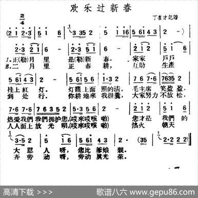 欢乐过新春（陕北榆林小曲）