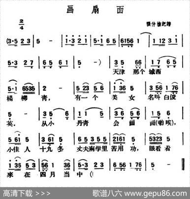 画扇面（陕北榆林小曲）