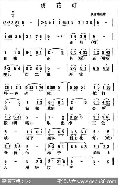绣花灯（陕北榆林小曲）