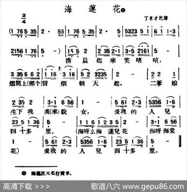 海莲花（陕北榆林小曲）