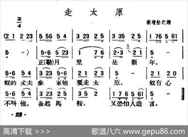 走太原（陕北榆林小曲）