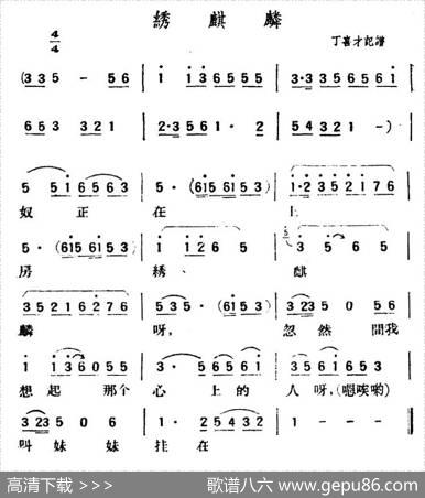 绣麒麟（陕北榆林小曲）