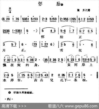 怀胎（陕北榆林小曲）