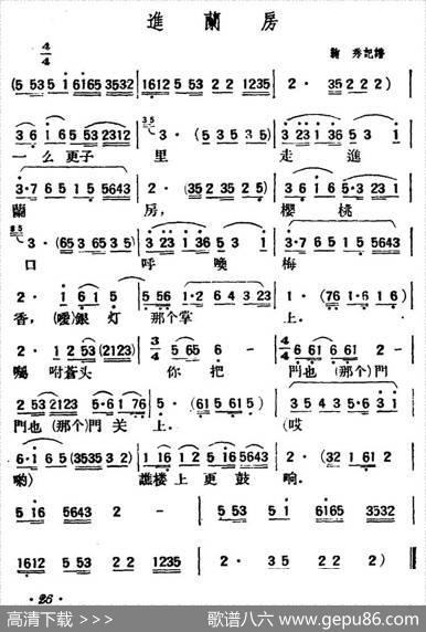 进兰房（陕北榆林小曲）