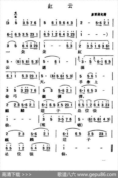 红云（陕北榆林小曲）