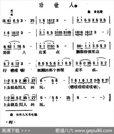 劝世人（陕北榆林小曲）
