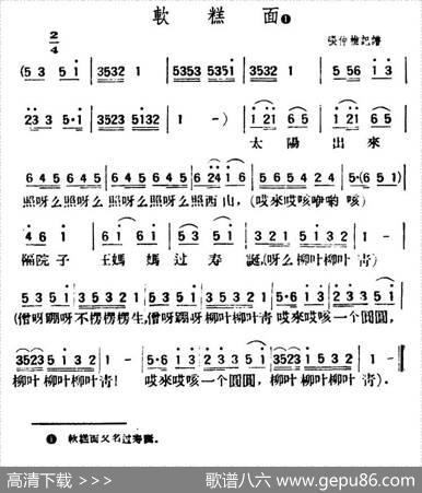 软糕面（陕北榆林小曲）