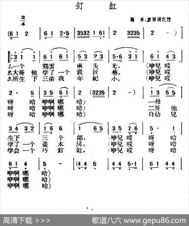 钉缸（陕北榆林小曲）