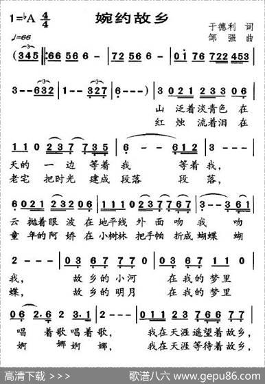 婉约故乡 - 于德利|邹强