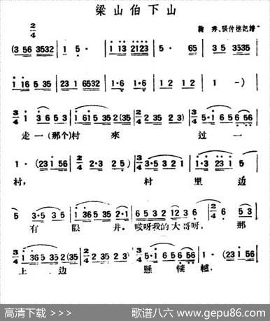 梁山伯下山（陕北榆林小曲）