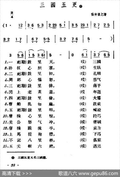 三国五更（陕北榆林小曲）