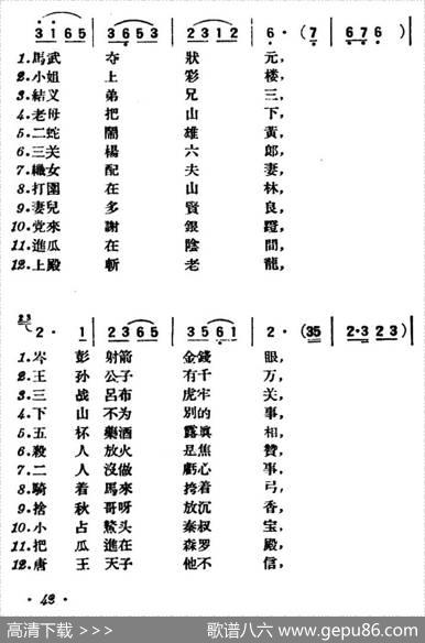 珍珠倒卷帘（陕北榆林小曲）
