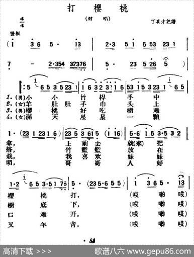 打樱桃（陕北榆林小曲）