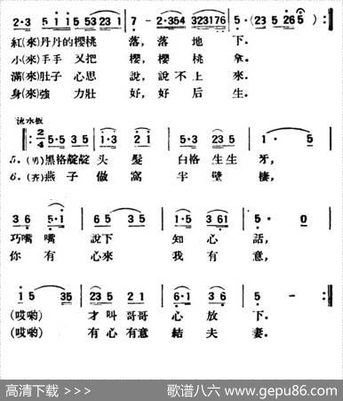 打樱桃（陕北榆林小曲）
