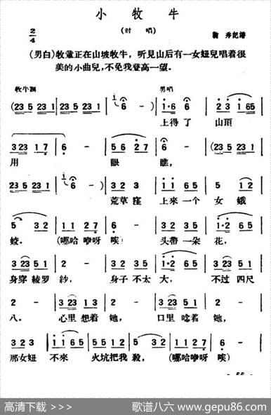小放牛（陕北榆林小曲）