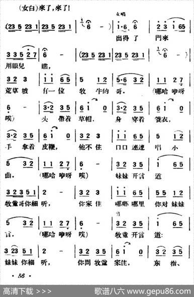 小放牛（陕北榆林小曲）