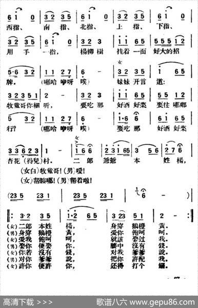 小放牛（陕北榆林小曲）