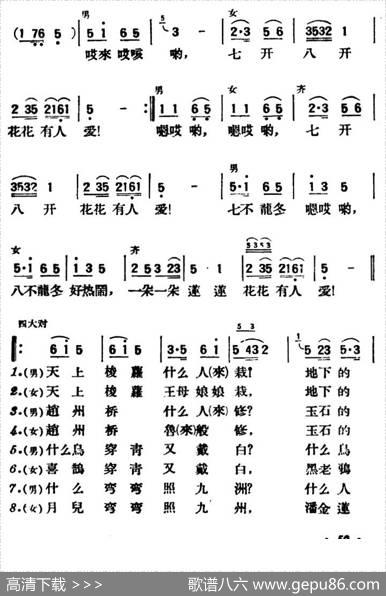 小放牛（陕北榆林小曲）