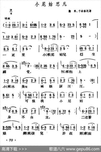 小尼姑思凡（陕北榆林小曲）