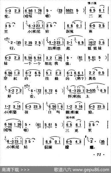 小尼姑思凡（陕北榆林小曲）