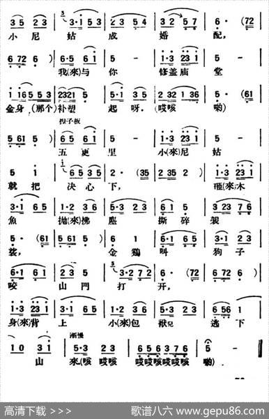 小尼姑思凡（陕北榆林小曲）