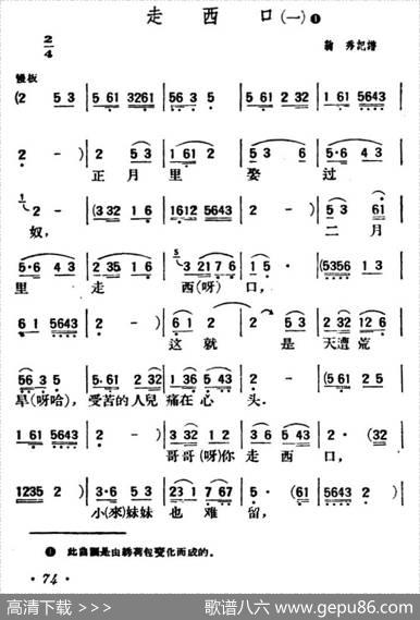 走西口（三首）（陕北榆林小曲）