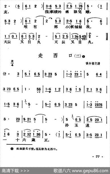 走西口（三首）（陕北榆林小曲）