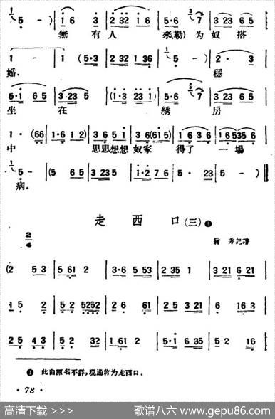 走西口（三首）（陕北榆林小曲）