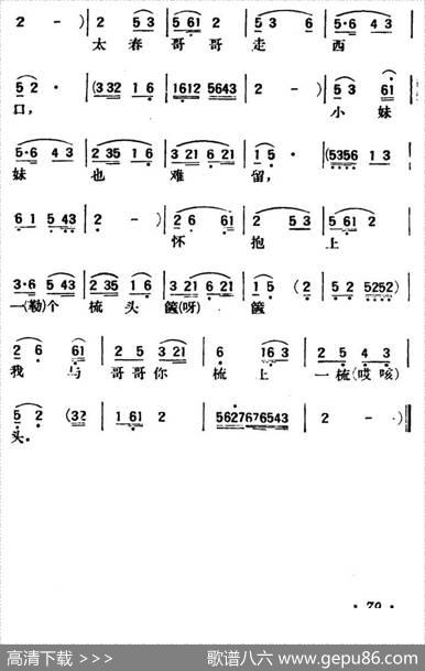 走西口（三首）（陕北榆林小曲）