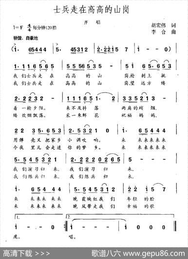 士兵走在高高的山岗 - 胡宏伟|李合