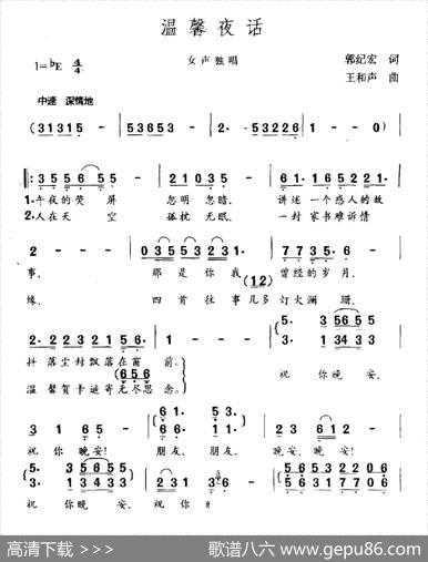 温馨夜话 - 郭纪宏|王和声