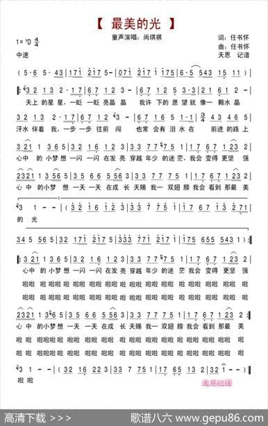 最美的光（儿童歌曲） - 任书怀|任书怀