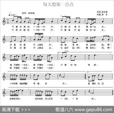 每天想你一点点（吕永清词田辛曲、五线谱） - 吕永清|田辛