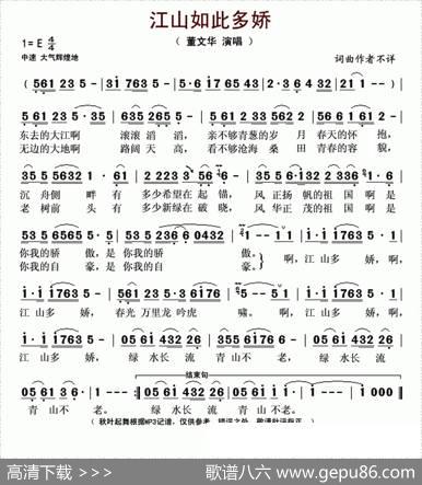 江山如此多娇（董文华演唱版）