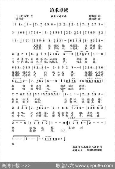 追求卓越（张振海词杨柏涛曲） - 张振海|杨柏涛