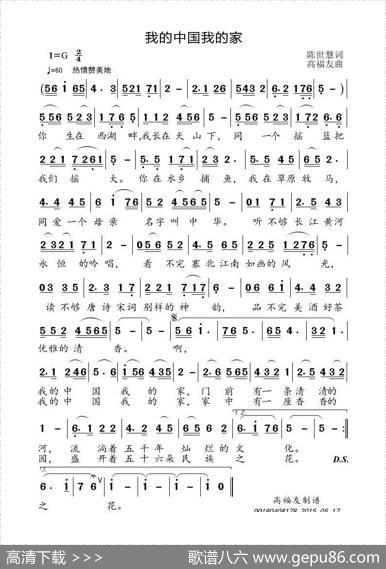 我的中国我的家 - 陈世慧|高福友